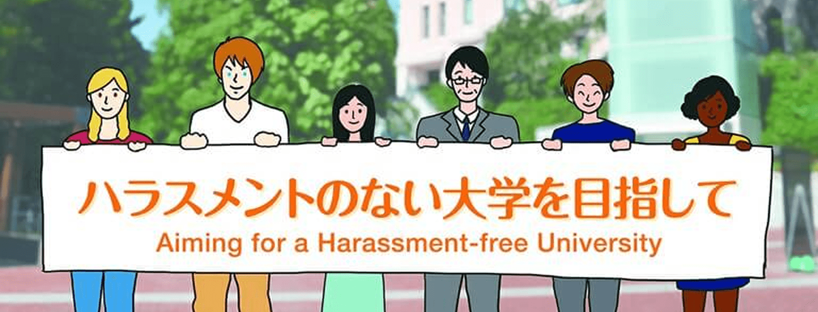 ハラスメントに関するバナーイラスト