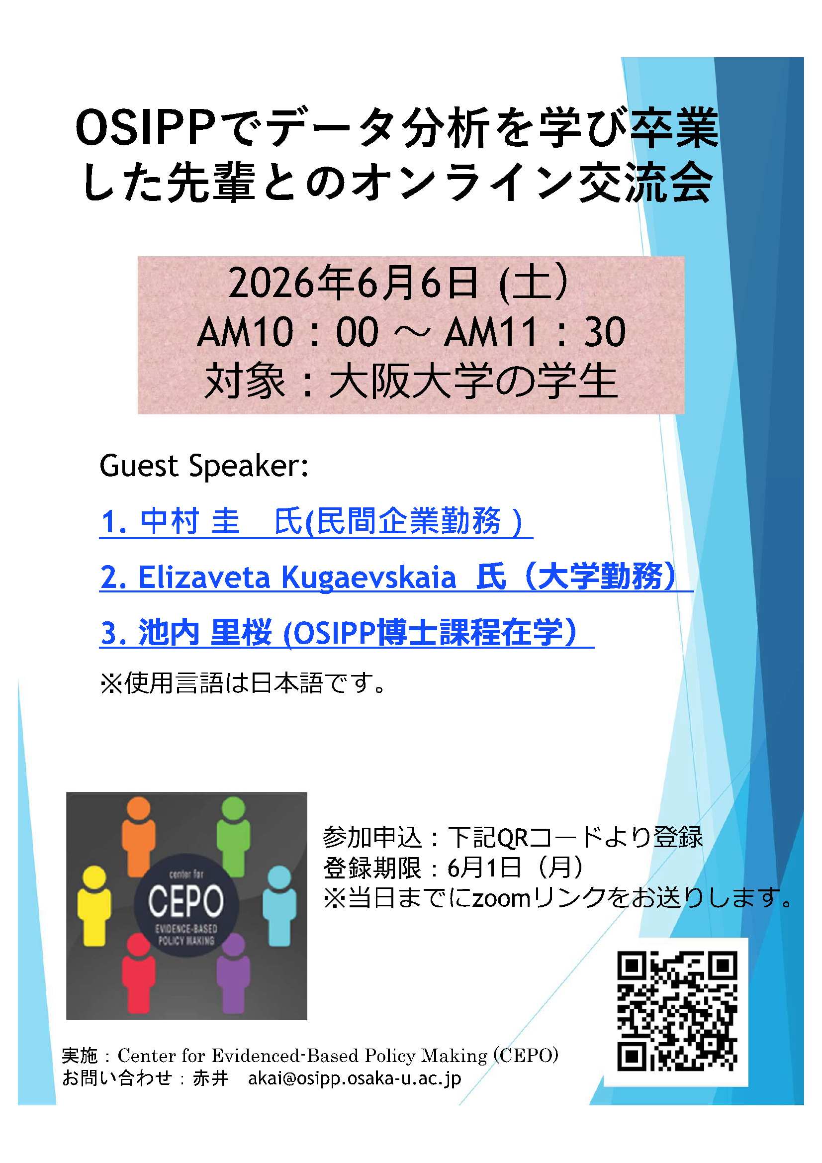6月6日開催]OSIPPでデータ分析を学び卒業した先輩とのオンライン交流会
